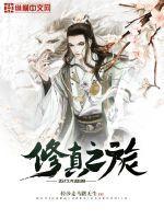 苏旷传奇好看吗